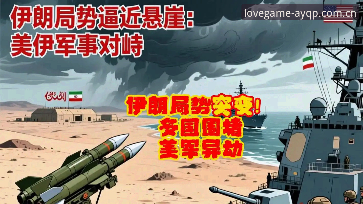 爱游戏稳定体验手机版 3大冲击波:世界杯观赛热遭遇中东战火与签证寒流,约旦土耳其球迷梦碎美国