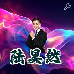 陆昊然